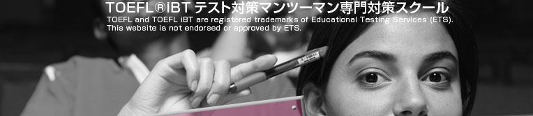 TOEFLiBT&reg;�e�X�g�}���c�[�}�����΍�X�N�[��