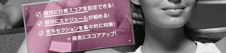 �ʂɖڕW�X�R�A��ݒ�ł���I�ʂɃX�P�W���[�����g�߂�I���Z�N�V�������W���I�ɑ΍�I���m���ɃX�R�A�A�b�v